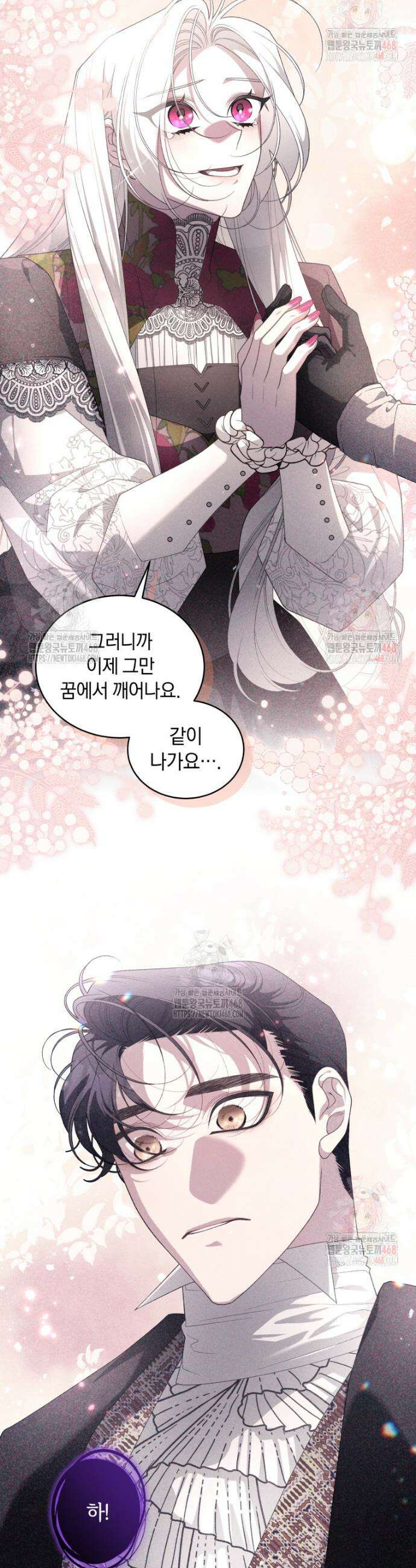 악녀가 길들인 짐승 90화 29