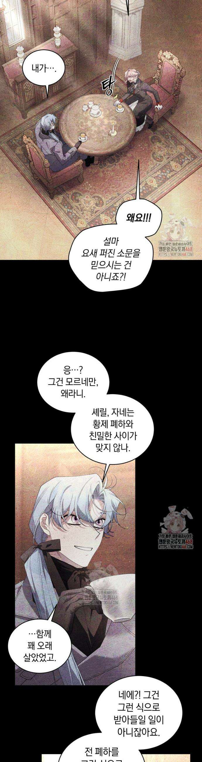 악녀가 길들인 짐승 90화 36