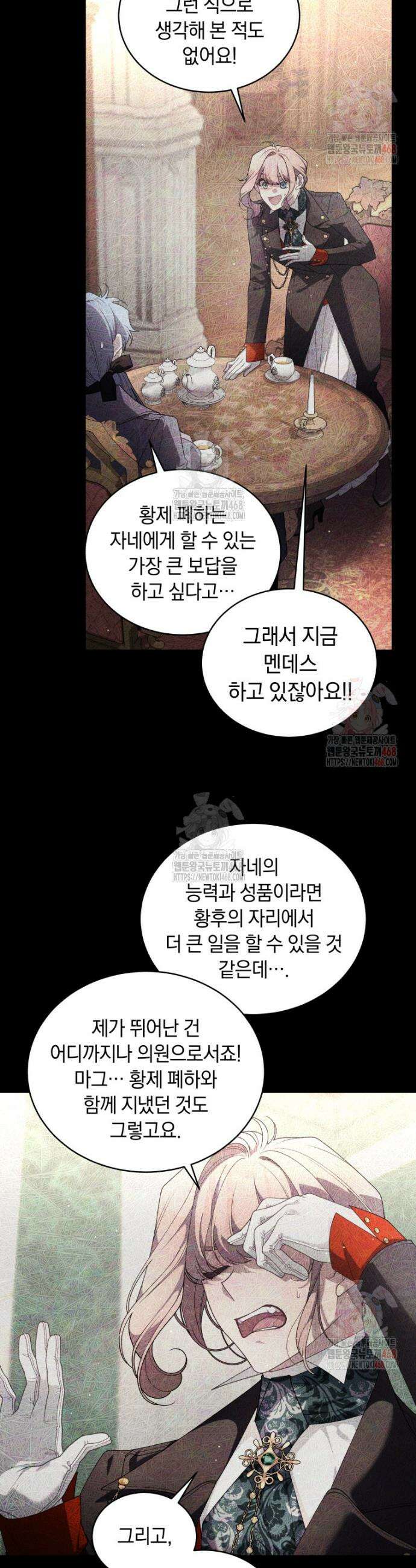 악녀가 길들인 짐승 90화 37