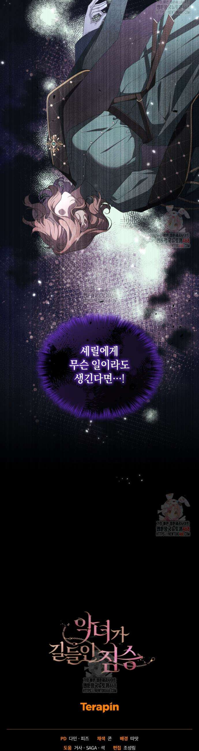 악녀가 길들인 짐승 90화 41