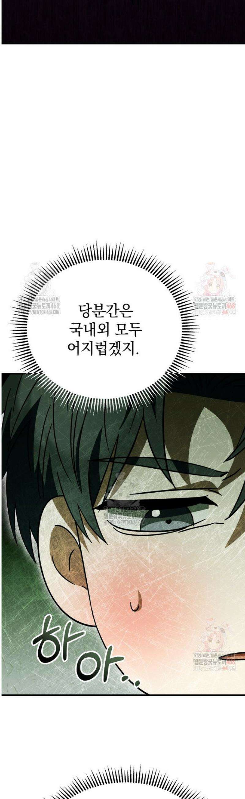 이 집안을 일으켜세우겠습니다! 29화 7