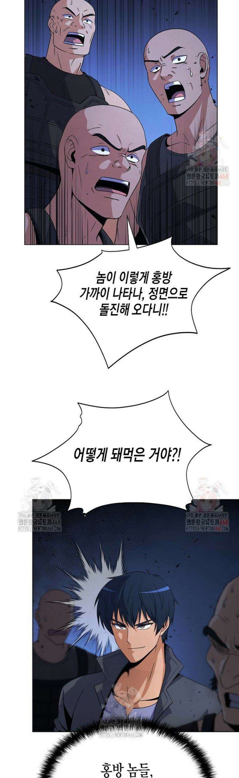 육식주의 헌터 121화 3
