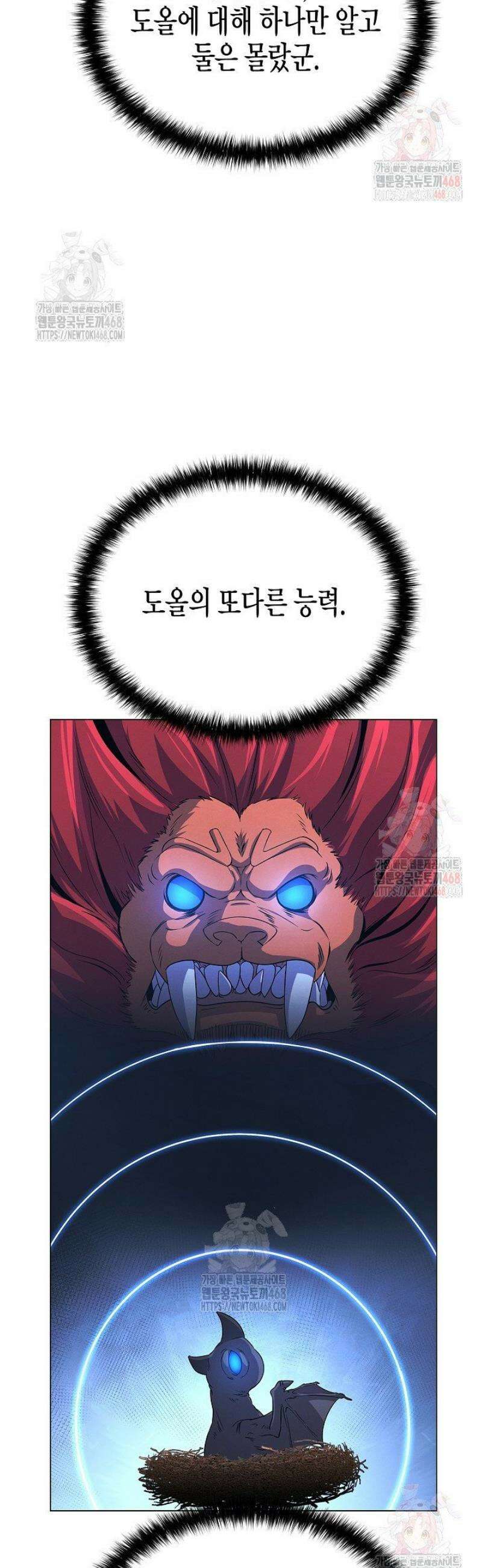 육식주의 헌터 121화 4