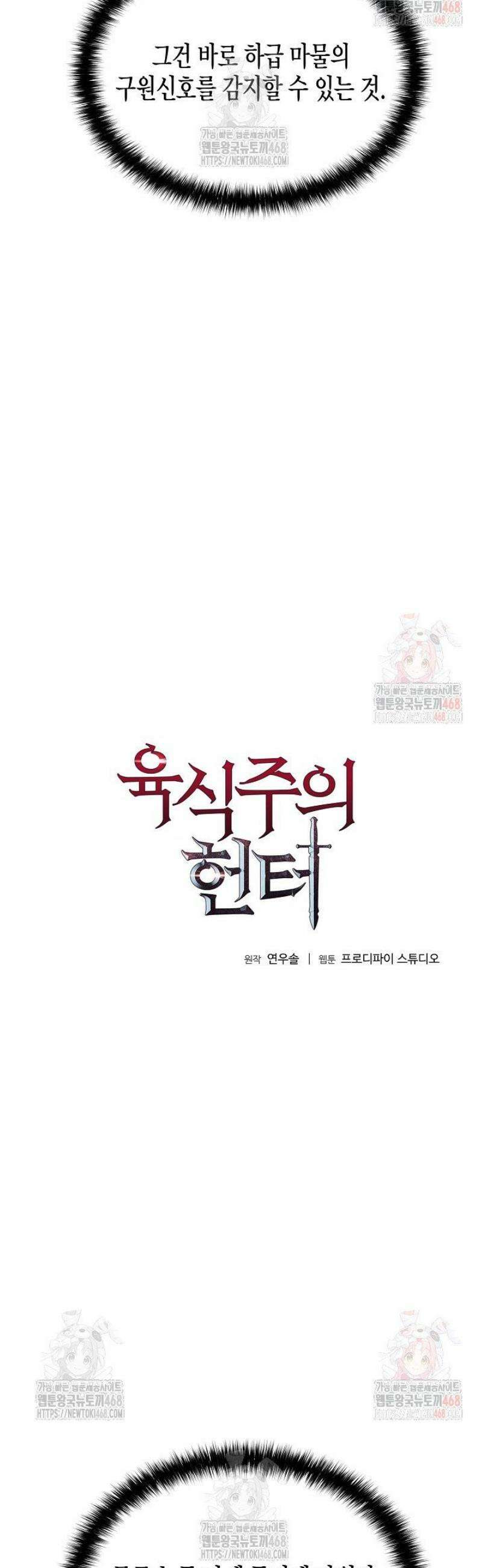 육식주의 헌터 121화 5