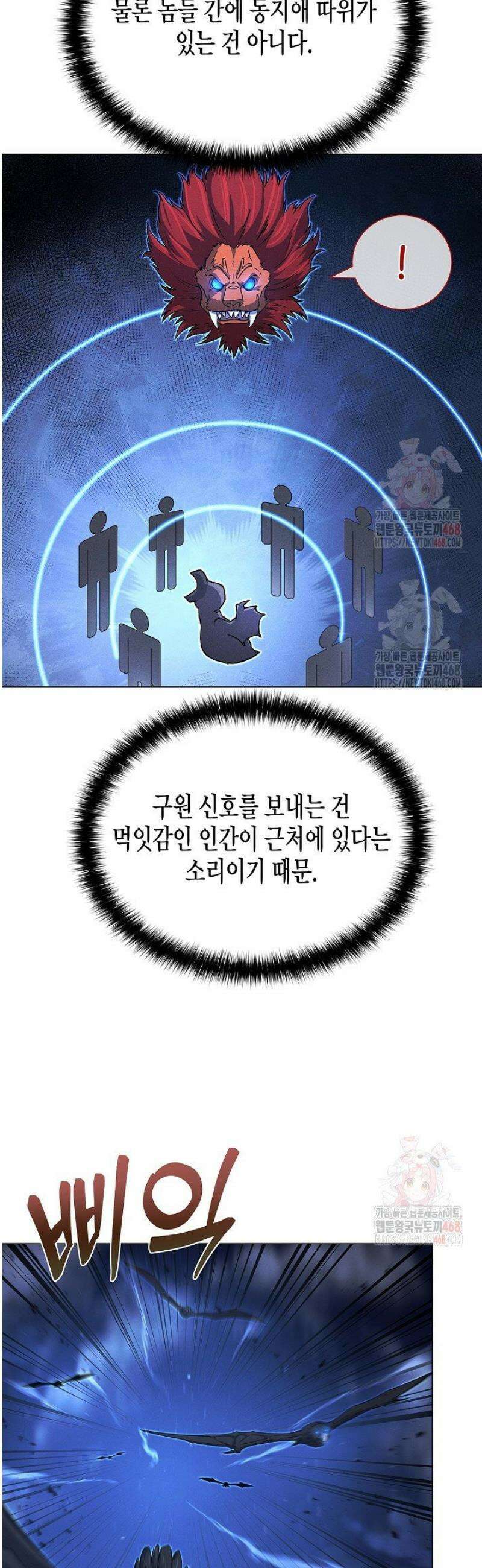 육식주의 헌터 121화 6