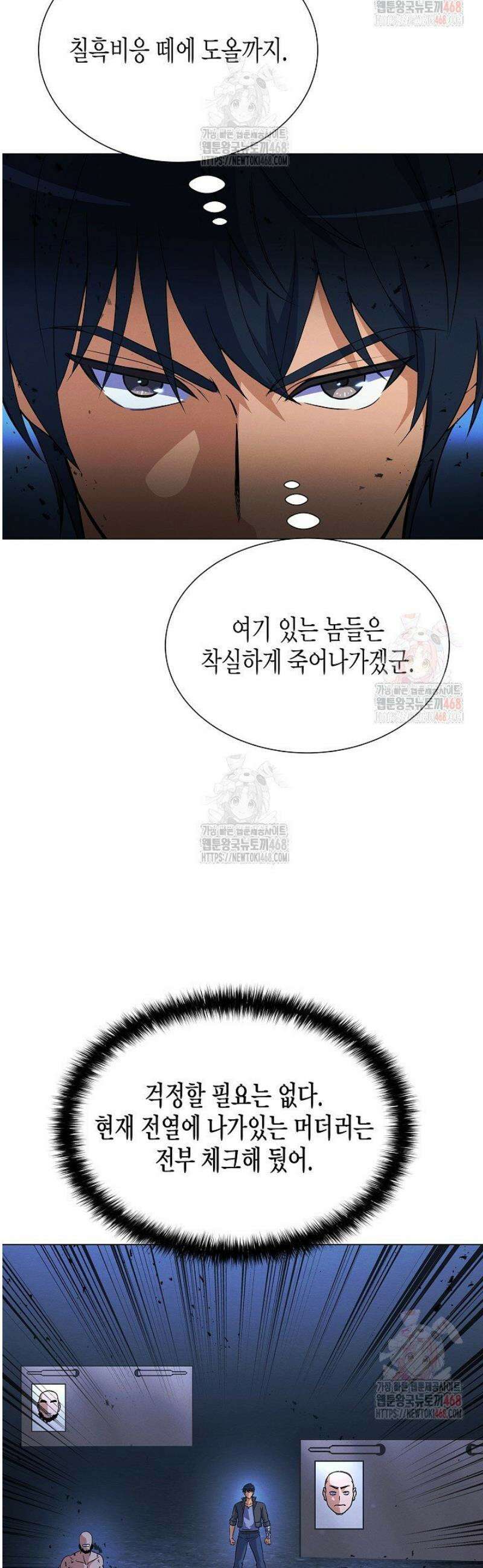 육식주의 헌터 121화 9