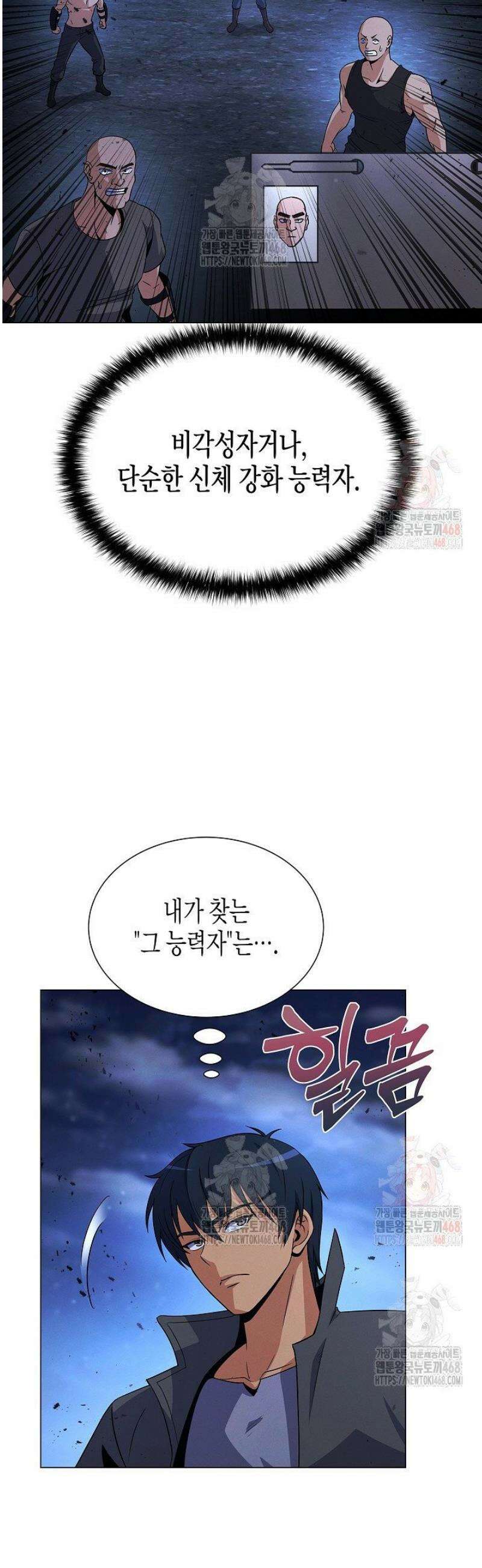 육식주의 헌터 121화 10