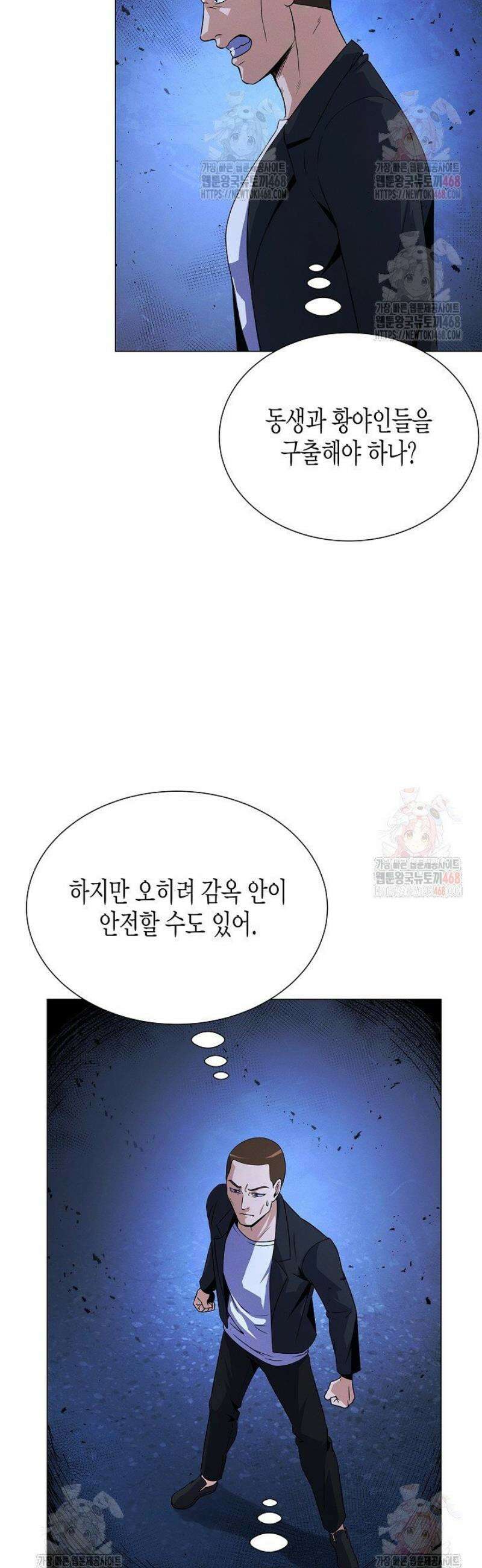 육식주의 헌터 121화 12