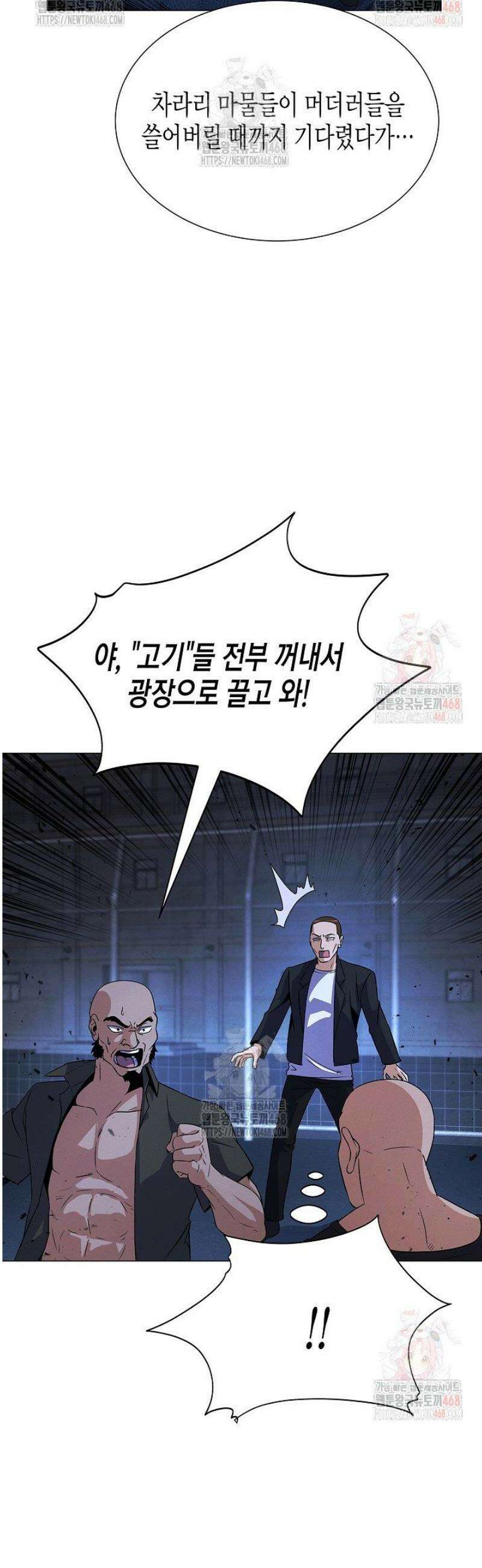 육식주의 헌터 121화 13