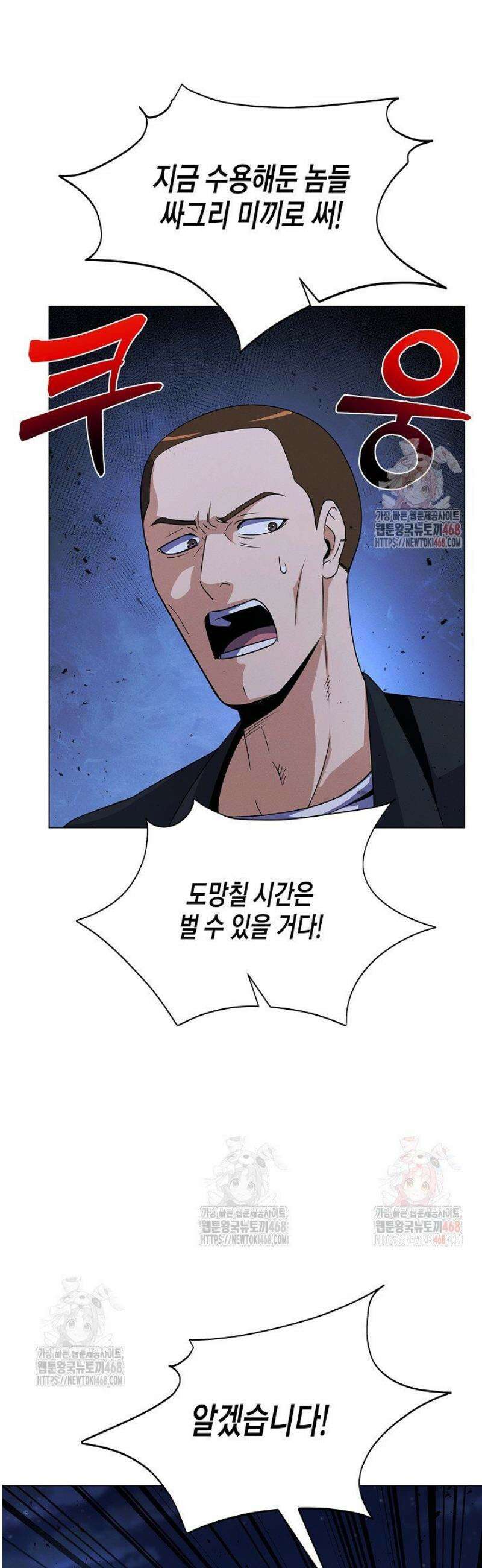 육식주의 헌터 121화 14