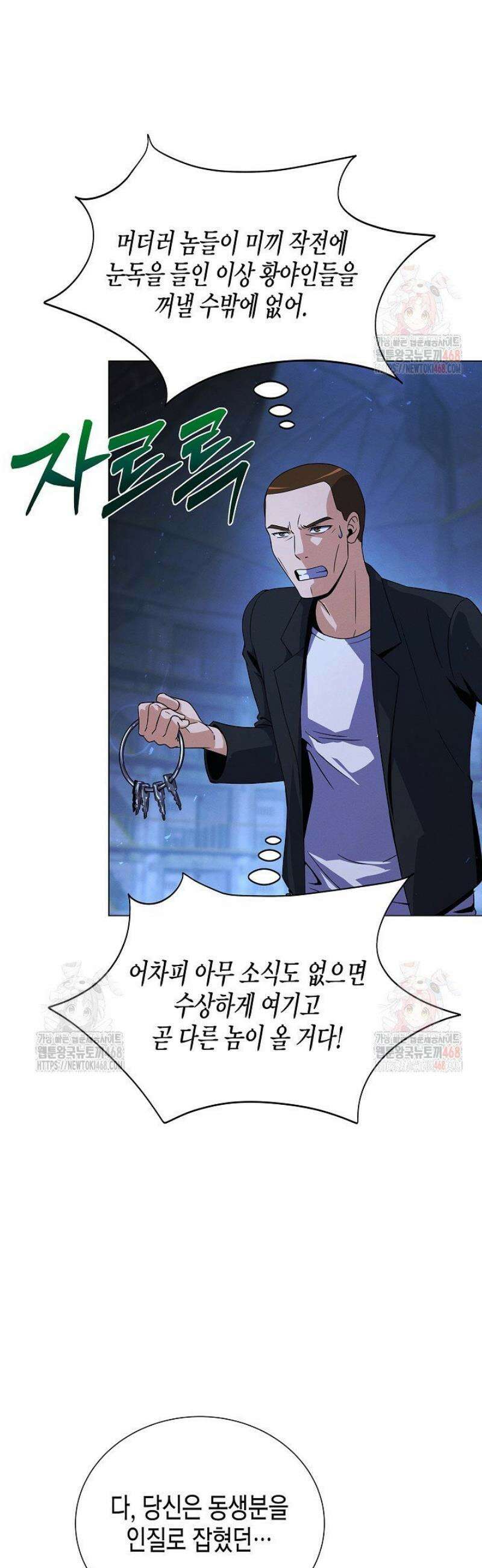 육식주의 헌터 121화 19