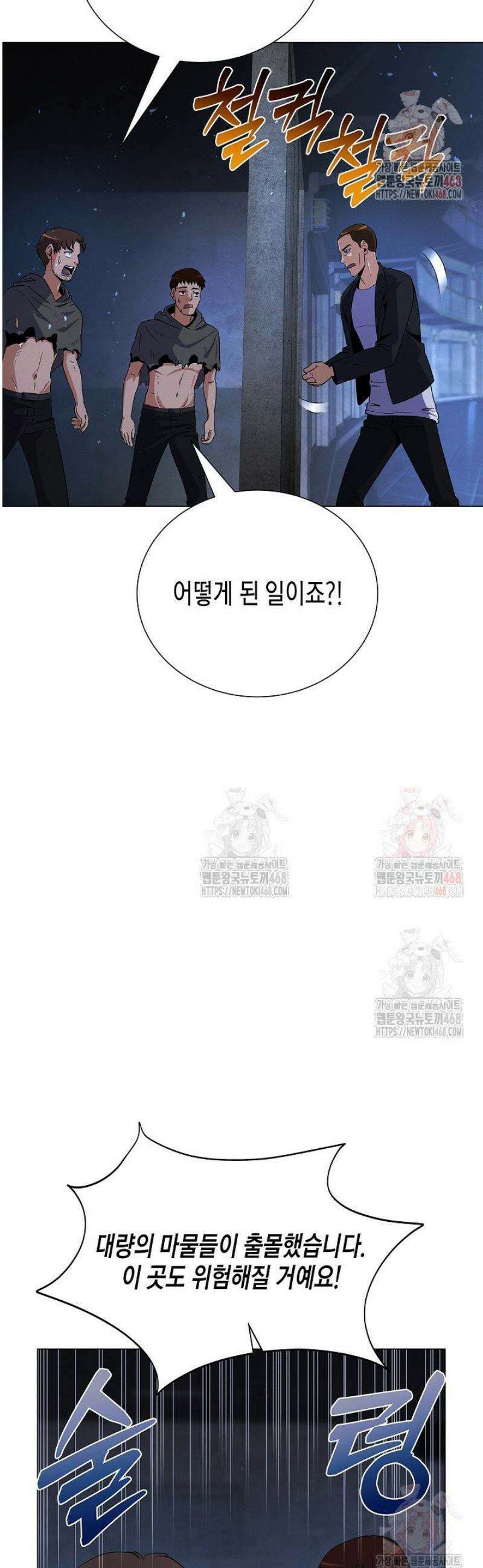 육식주의 헌터 121화 20