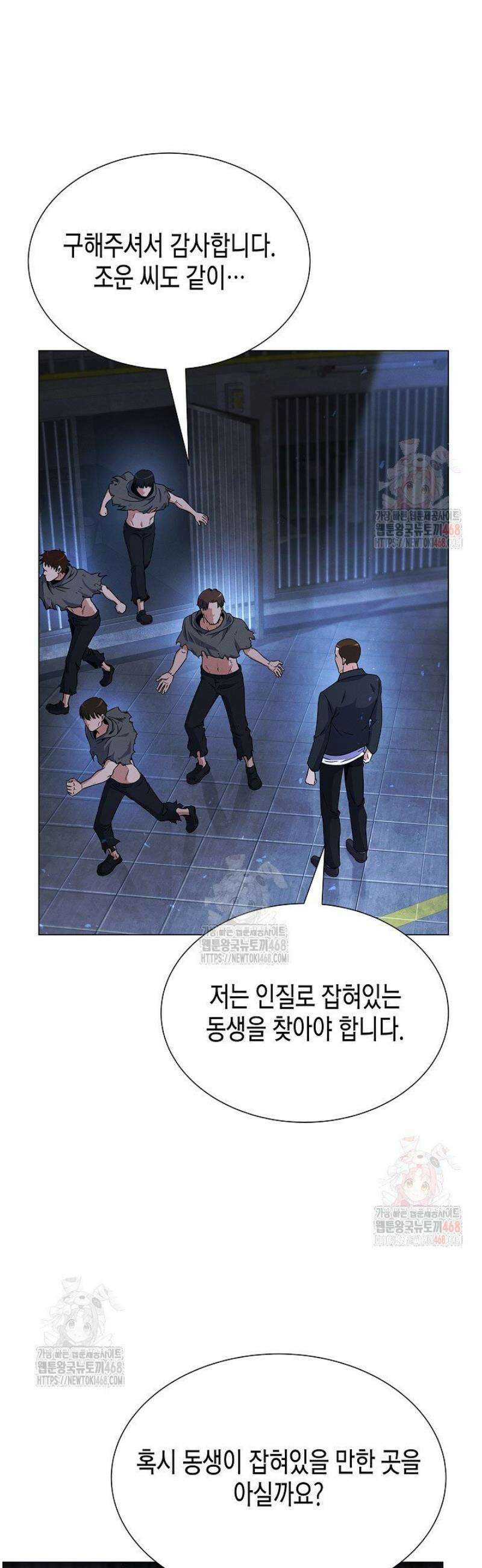 육식주의 헌터 121화 22