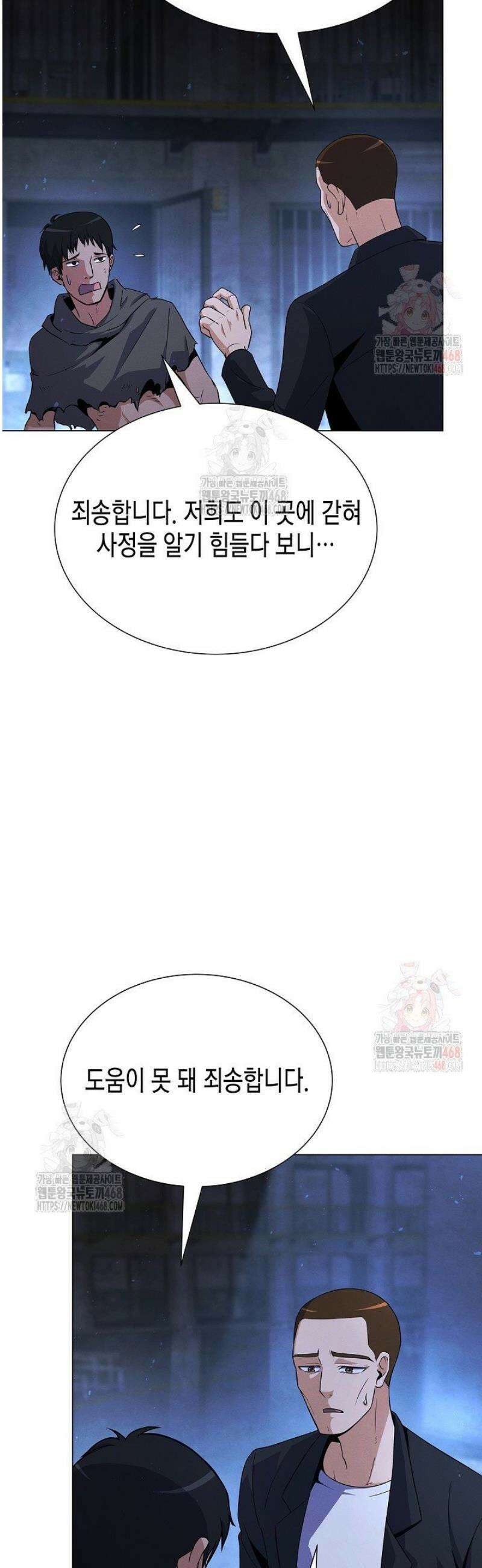 육식주의 헌터 121화 23