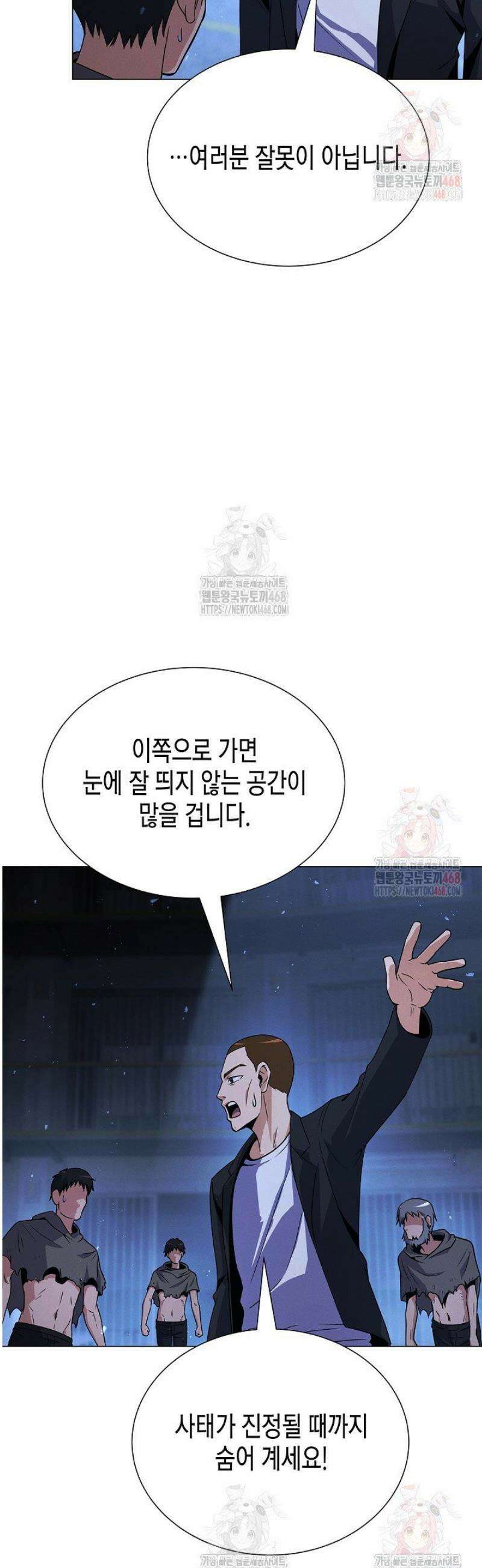 육식주의 헌터 121화 24