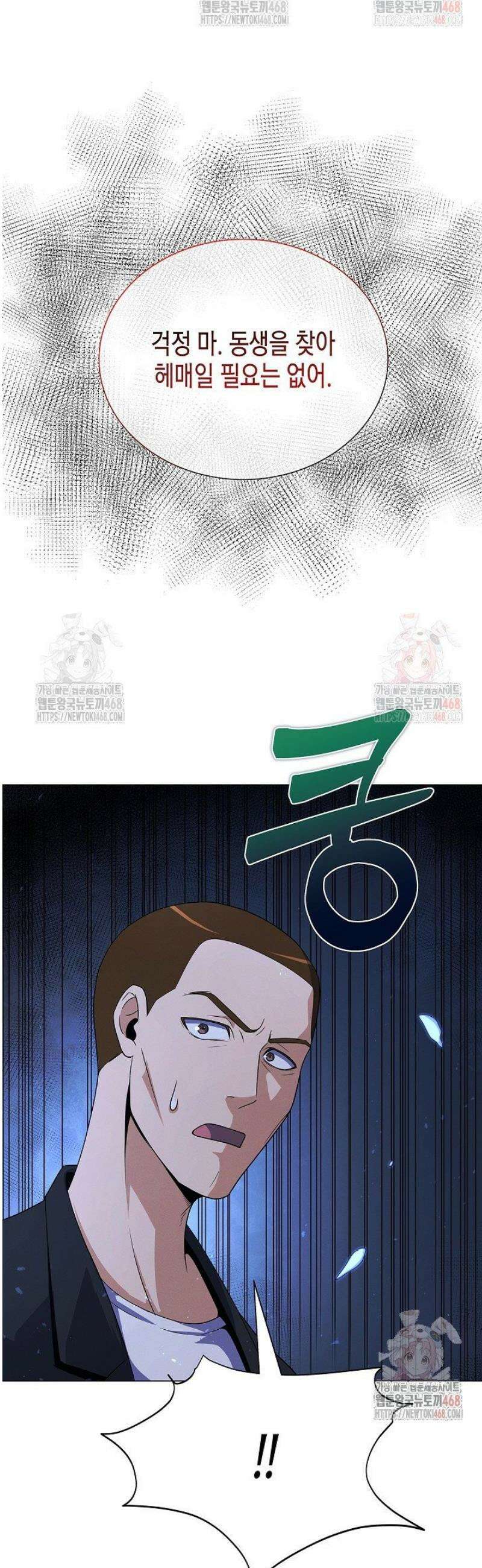 육식주의 헌터 121화 25