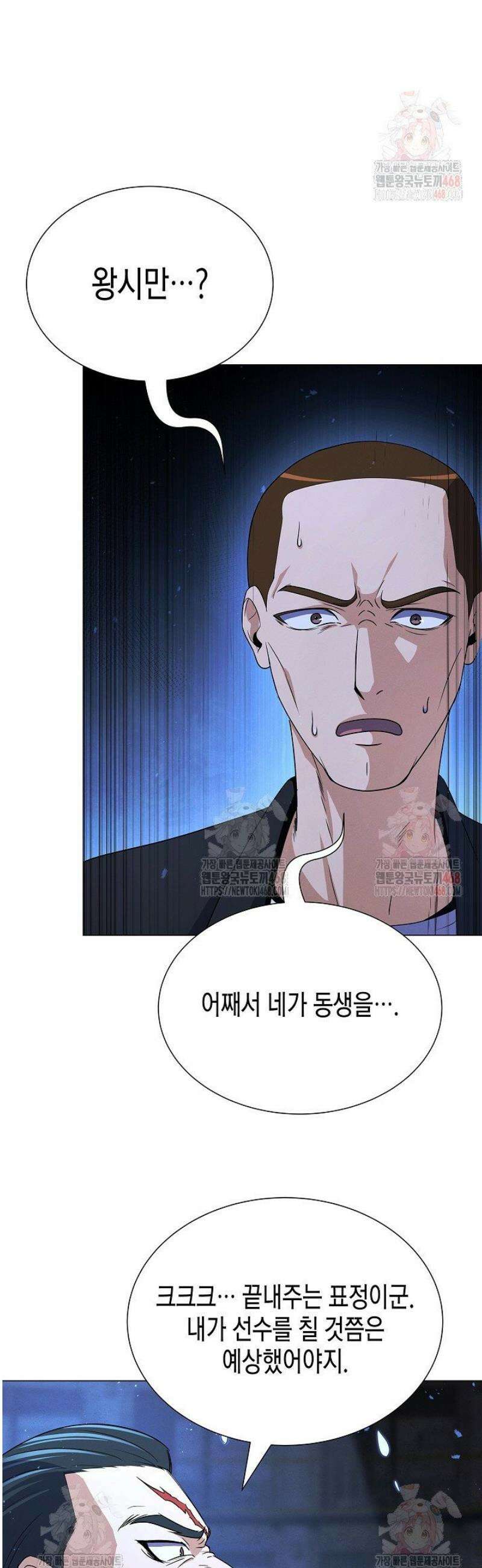 육식주의 헌터 121화 28
