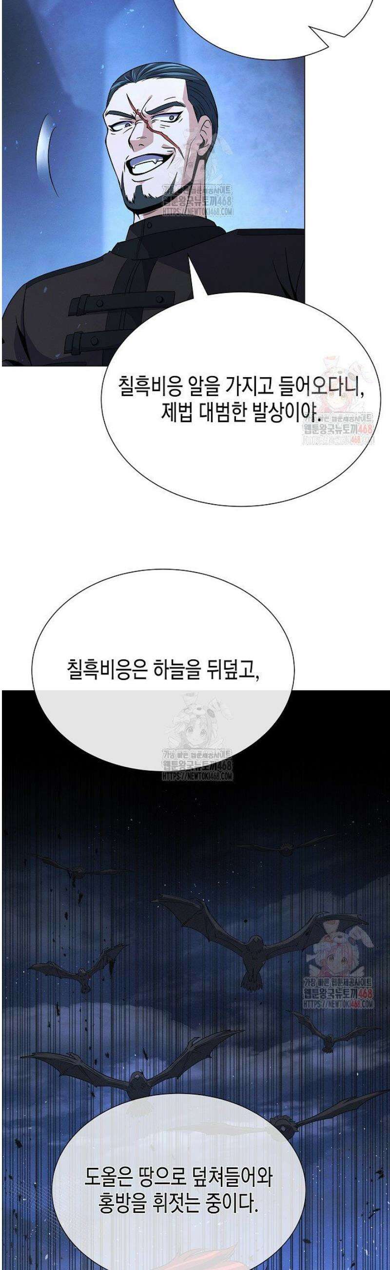 육식주의 헌터 121화 30
