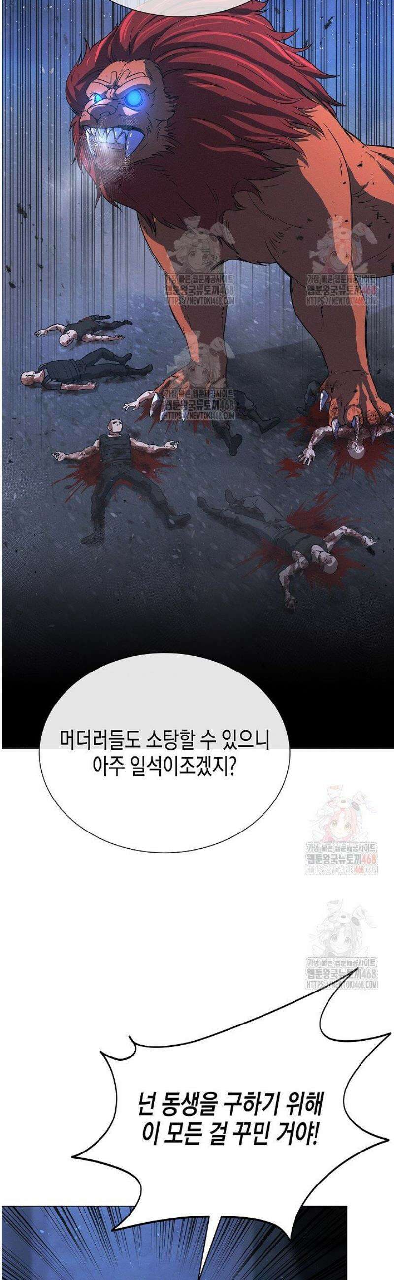 육식주의 헌터 121화 31