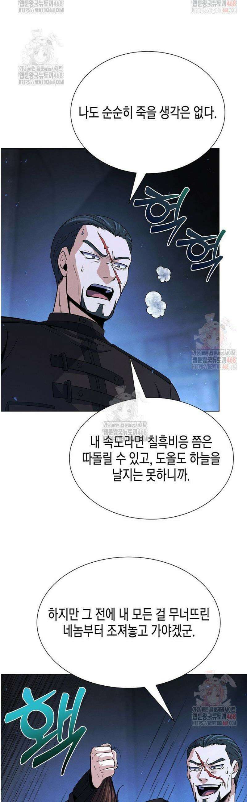 육식주의 헌터 121화 37