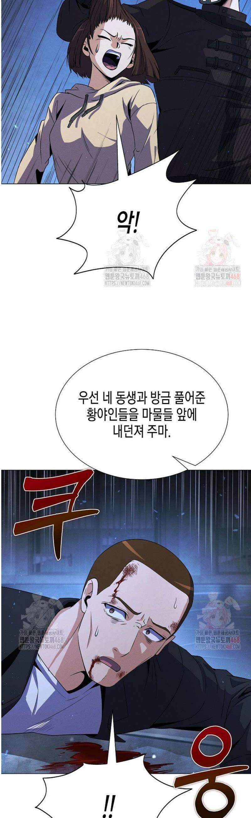 육식주의 헌터 121화 38