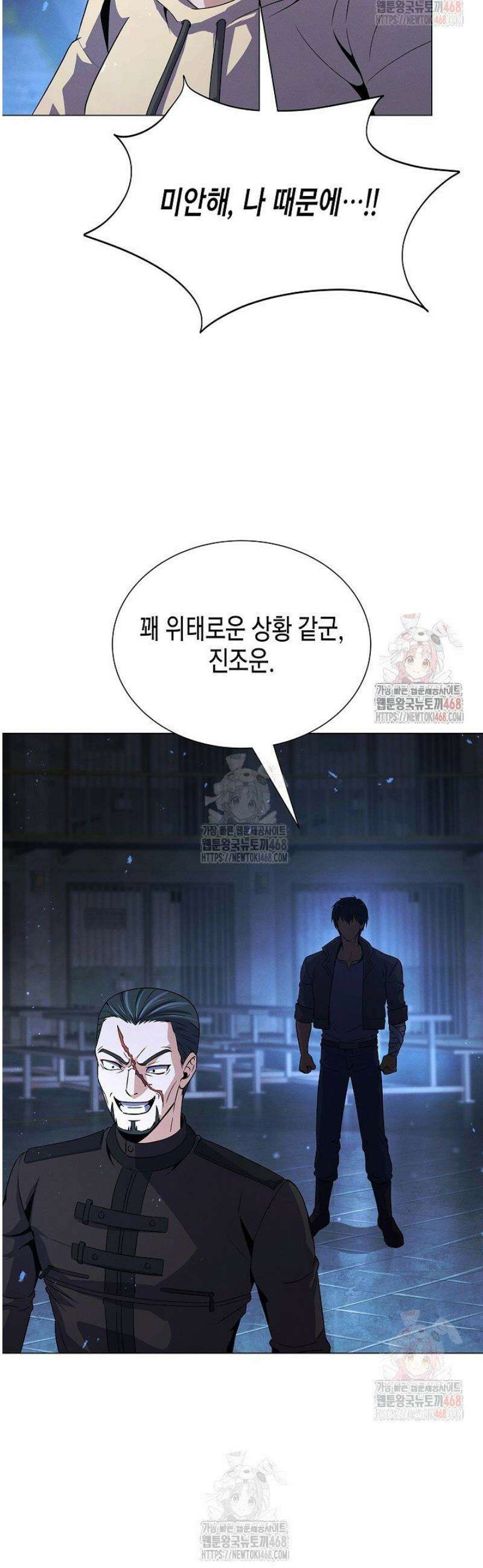육식주의 헌터 121화 41