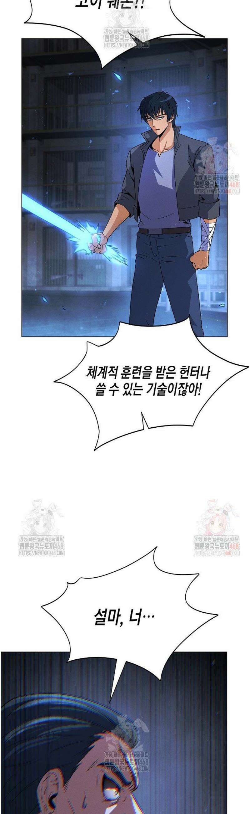 육식주의 헌터 121화 51