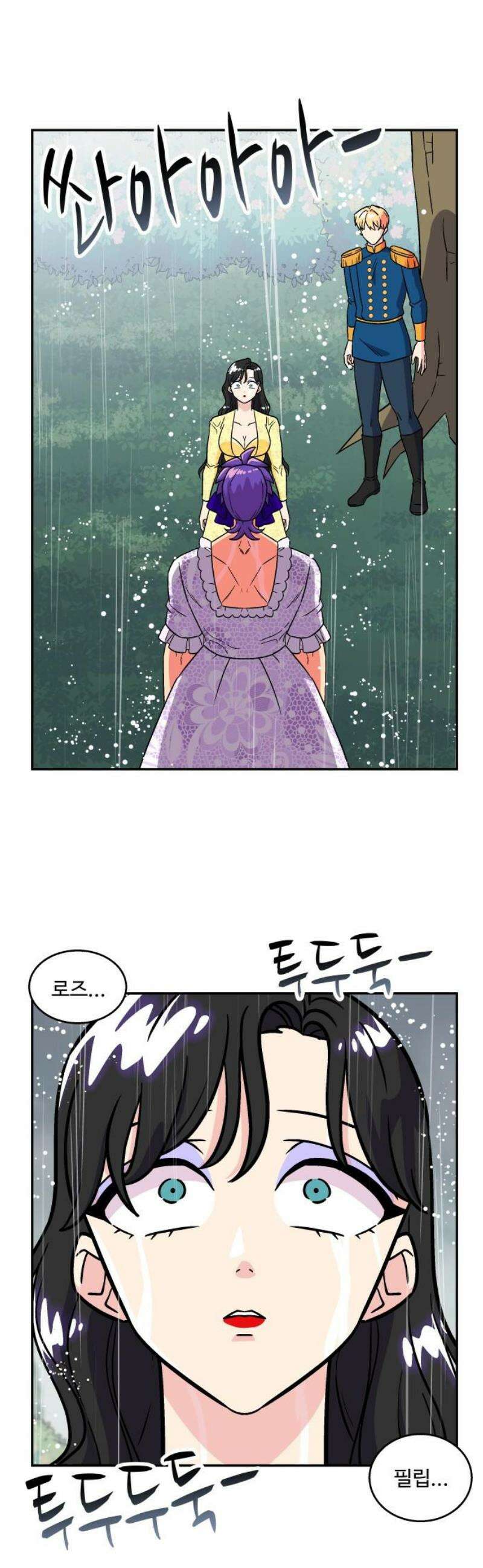 허리케인 공주님 113화 3