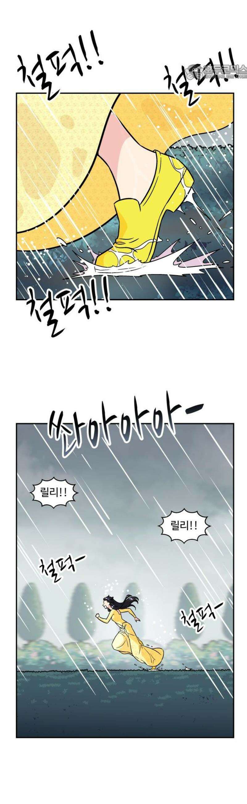 허리케인 공주님 113화 7