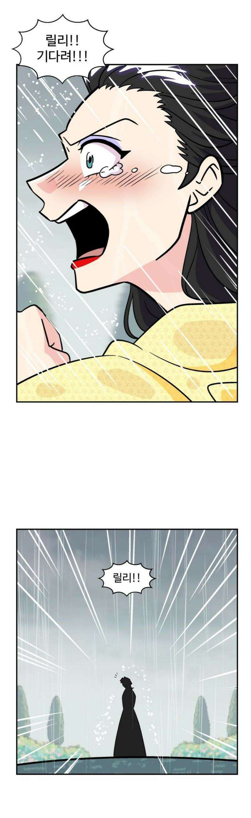 허리케인 공주님 113화 8