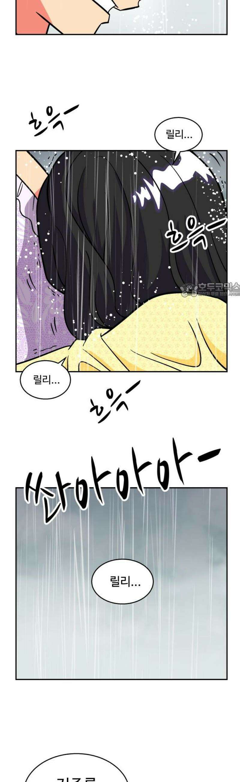허리케인 공주님 113화 11