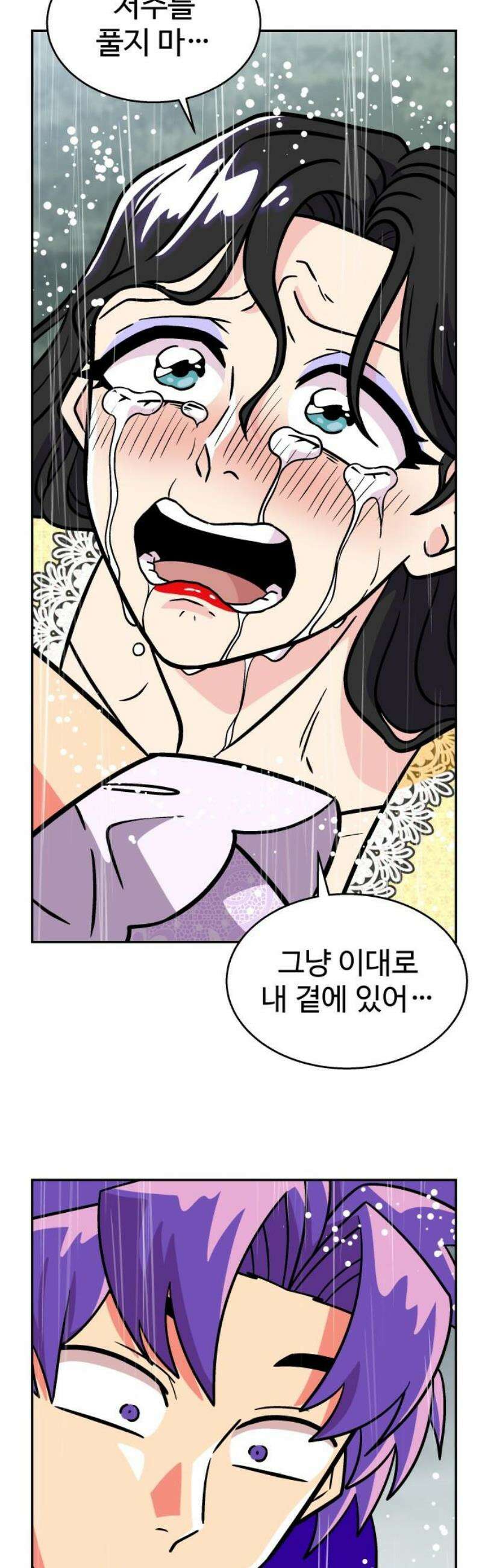 허리케인 공주님 113화 12