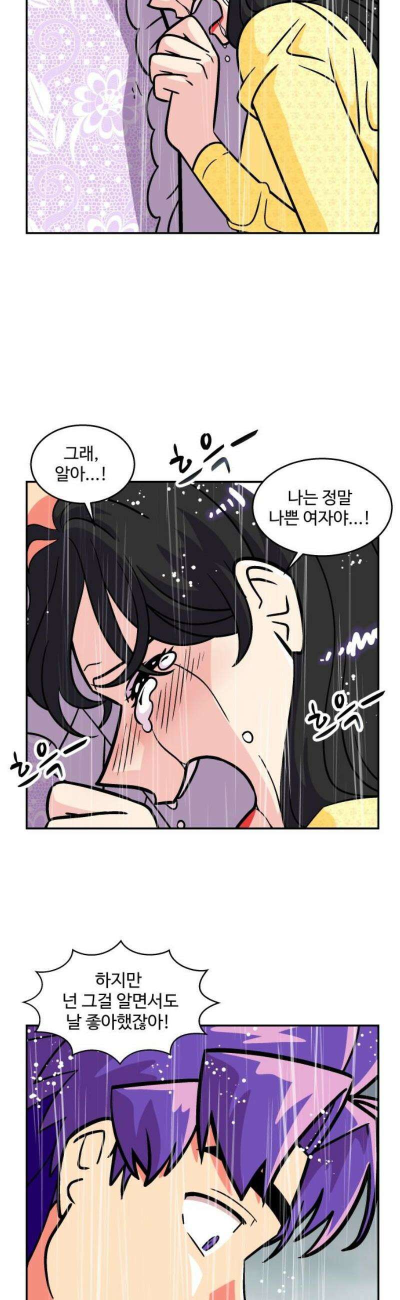 허리케인 공주님 113화 14
