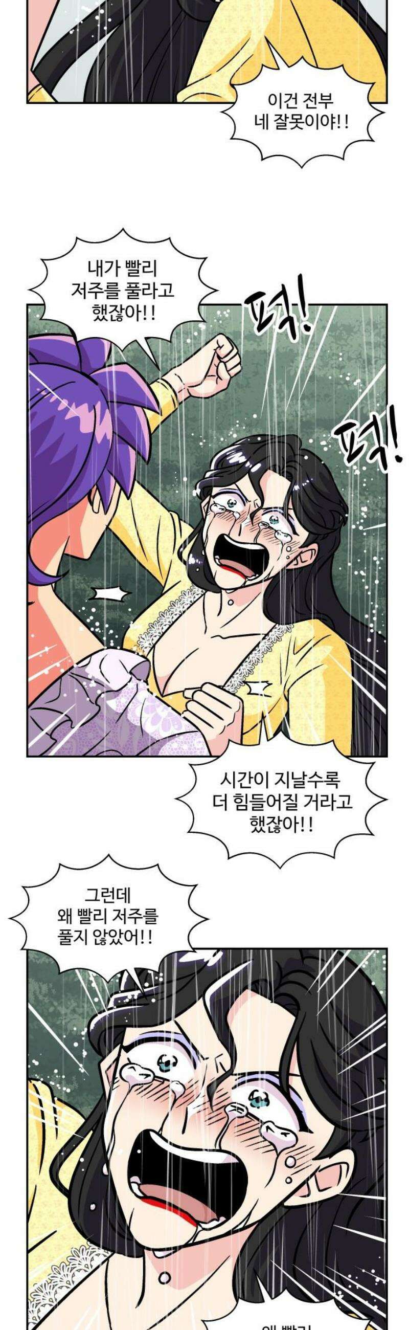 허리케인 공주님 113화 16