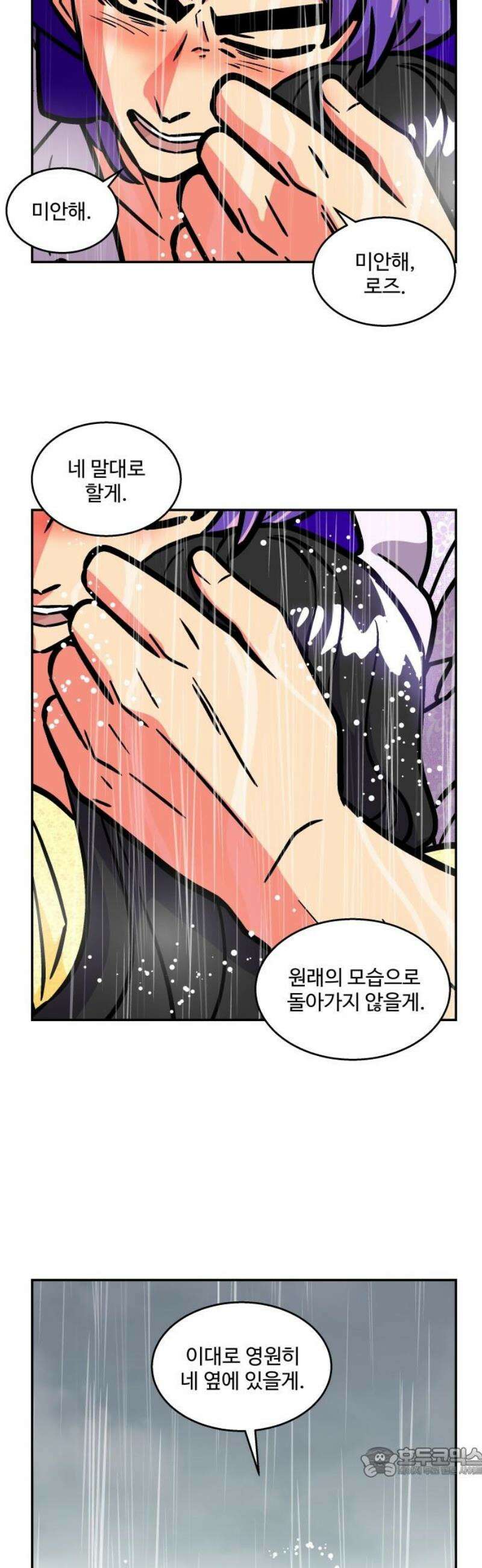 허리케인 공주님 113화 19