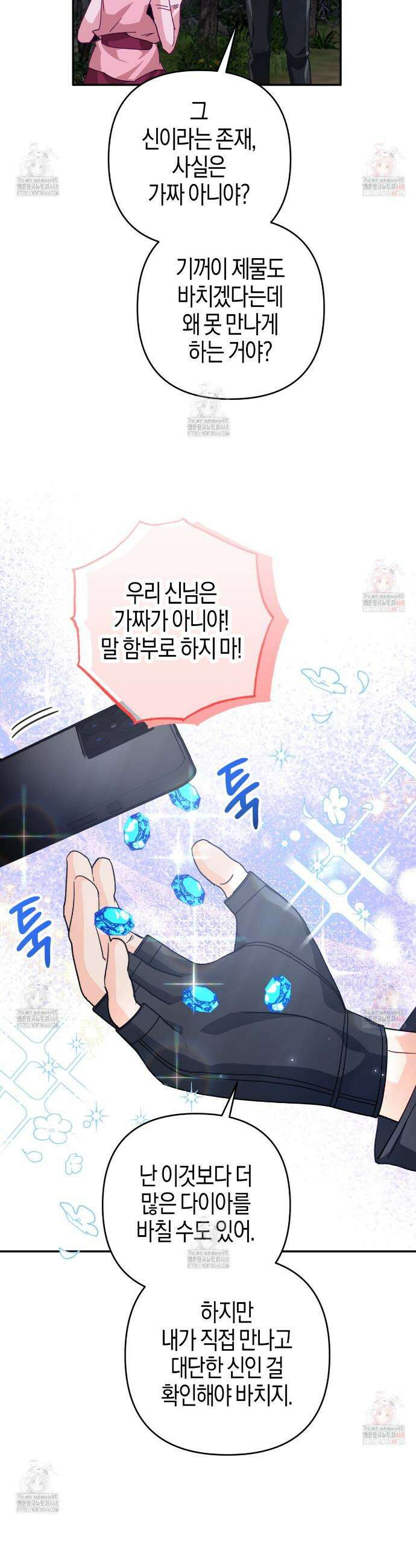 테라리움 어드벤처 98화 3