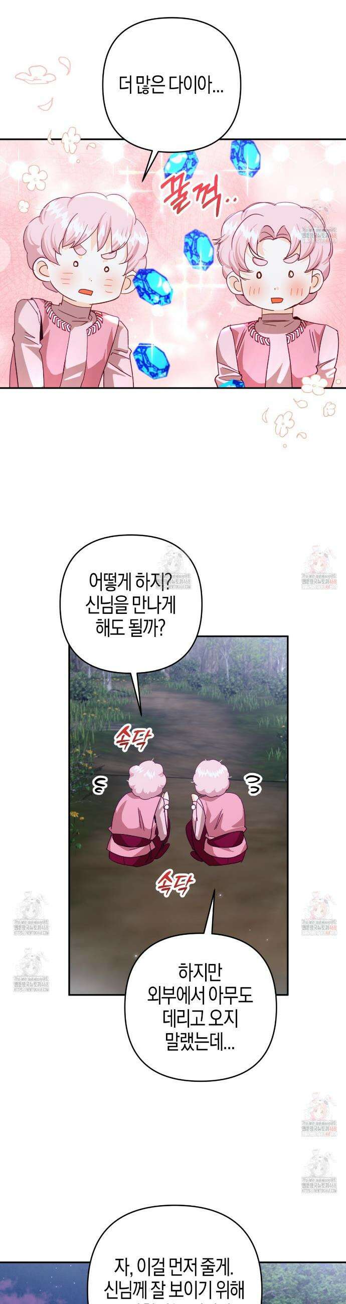 테라리움 어드벤처 98화 4