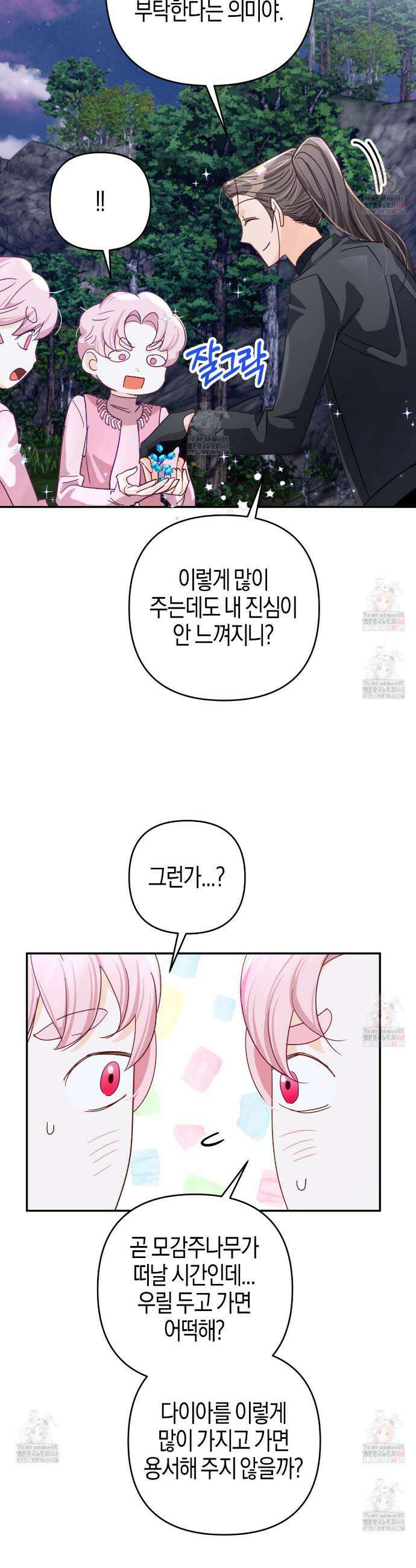 테라리움 어드벤처 98화 5