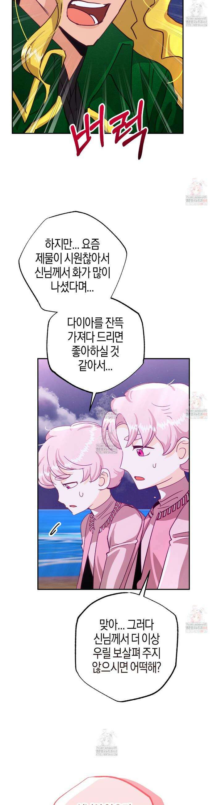 테라리움 어드벤처 98화 10