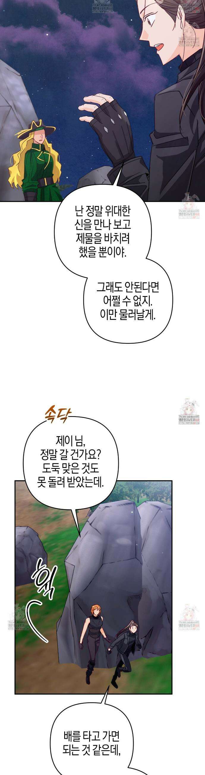 테라리움 어드벤처 98화 13