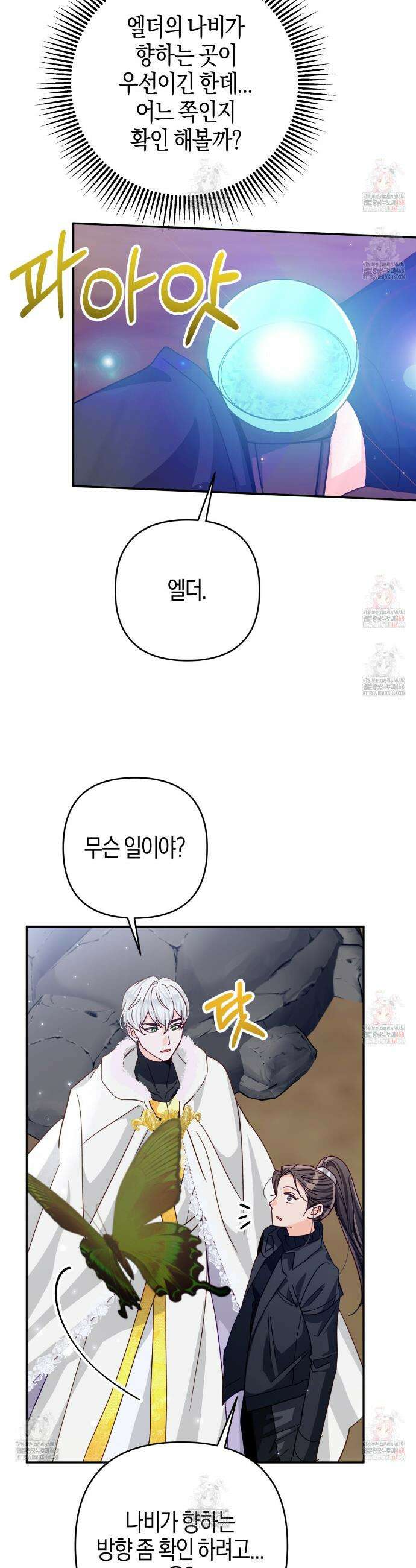 테라리움 어드벤처 98화 17