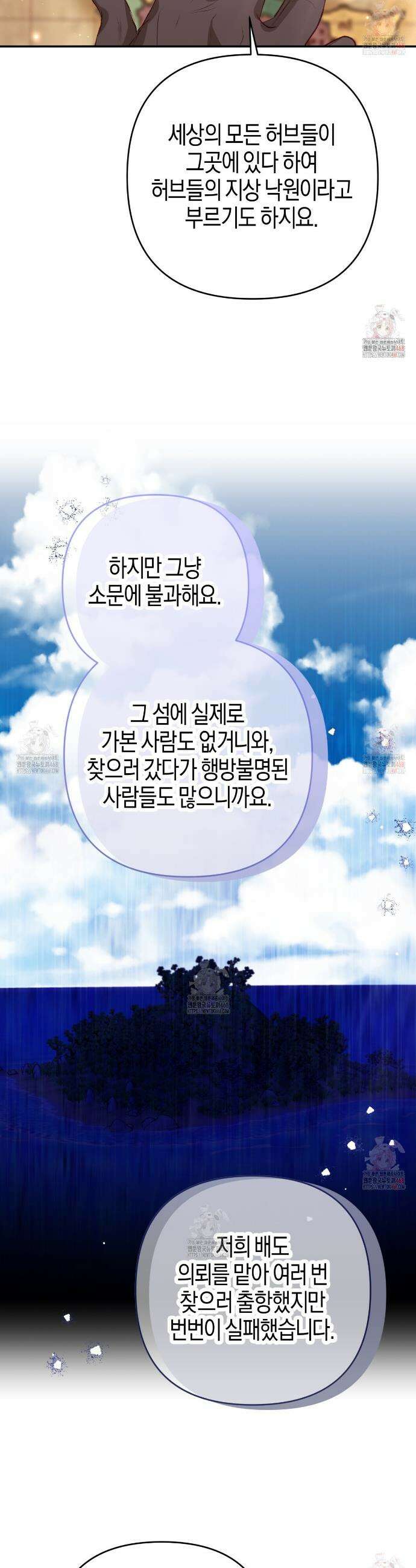 테라리움 어드벤처 98화 24