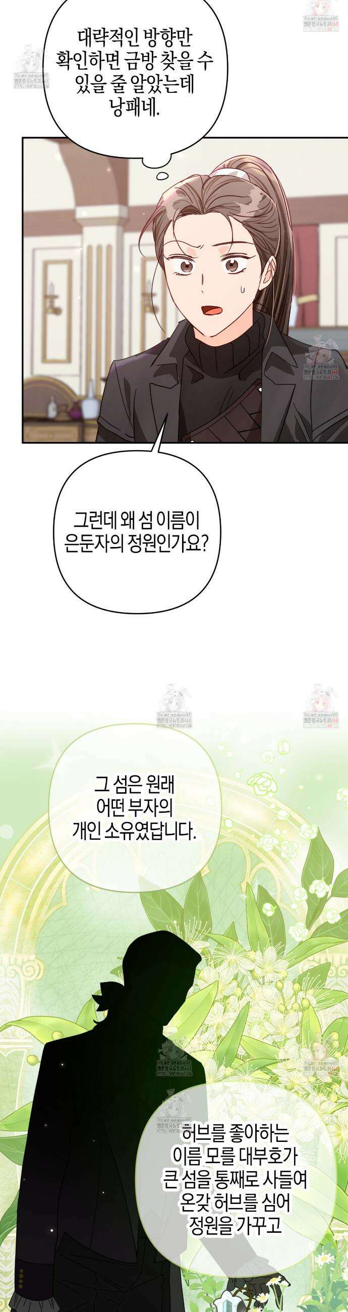 테라리움 어드벤처 98화 25