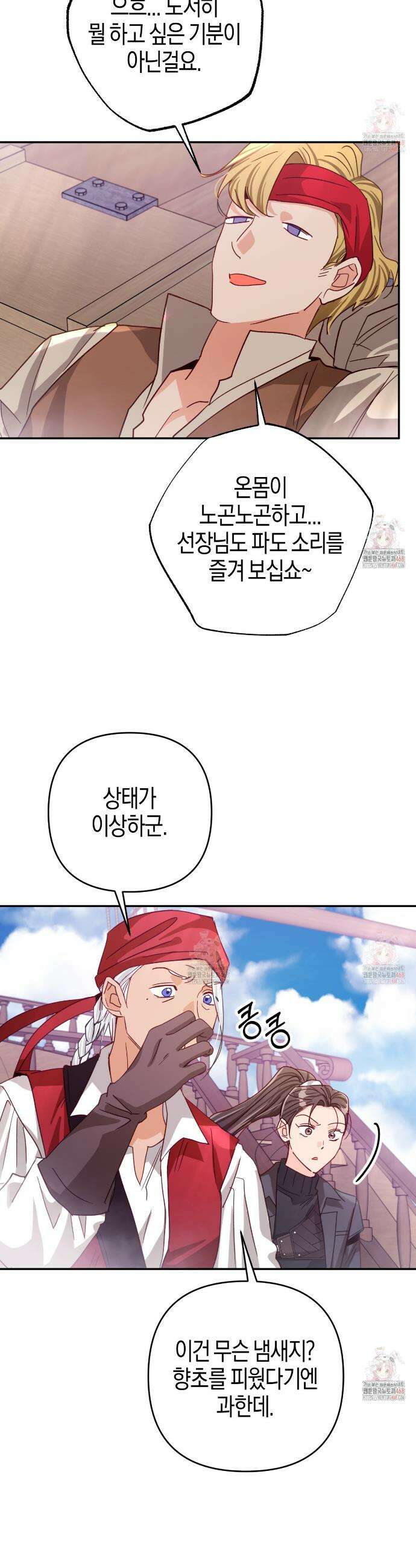 테라리움 어드벤처 98화 29