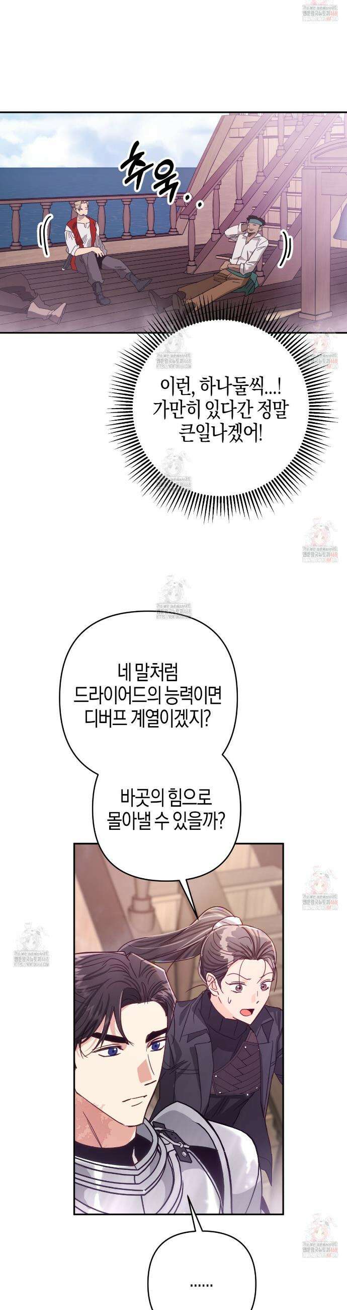 테라리움 어드벤처 98화 32