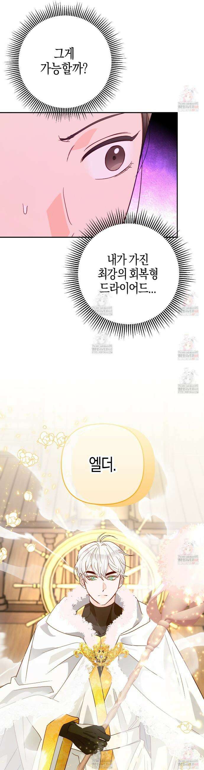 테라리움 어드벤처 98화 36