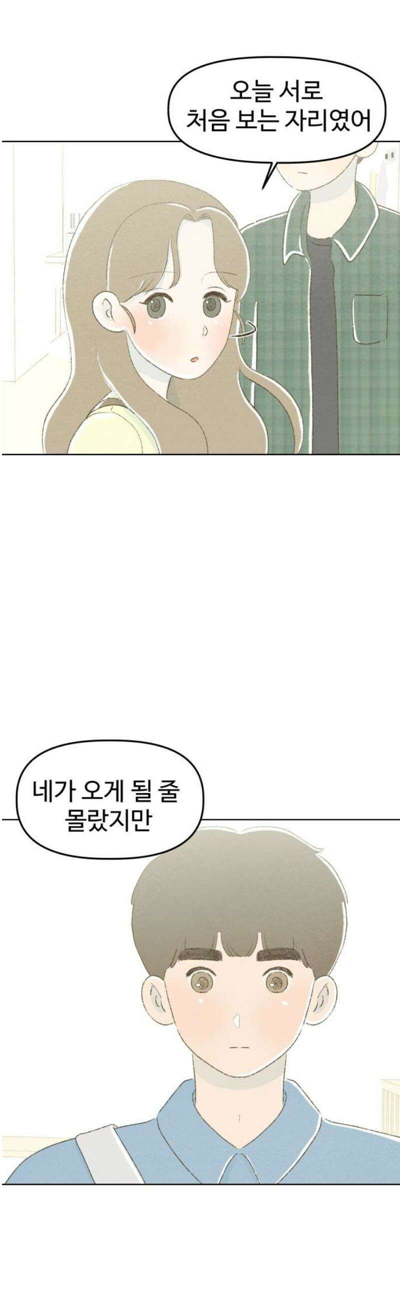 캠퍼스의 로망 15화 3