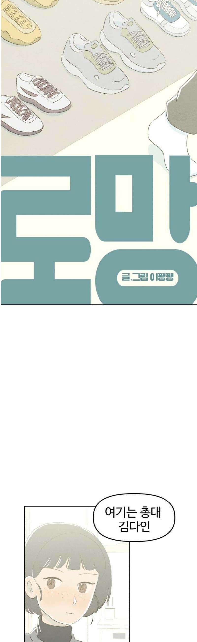 캠퍼스의 로망 15화 5