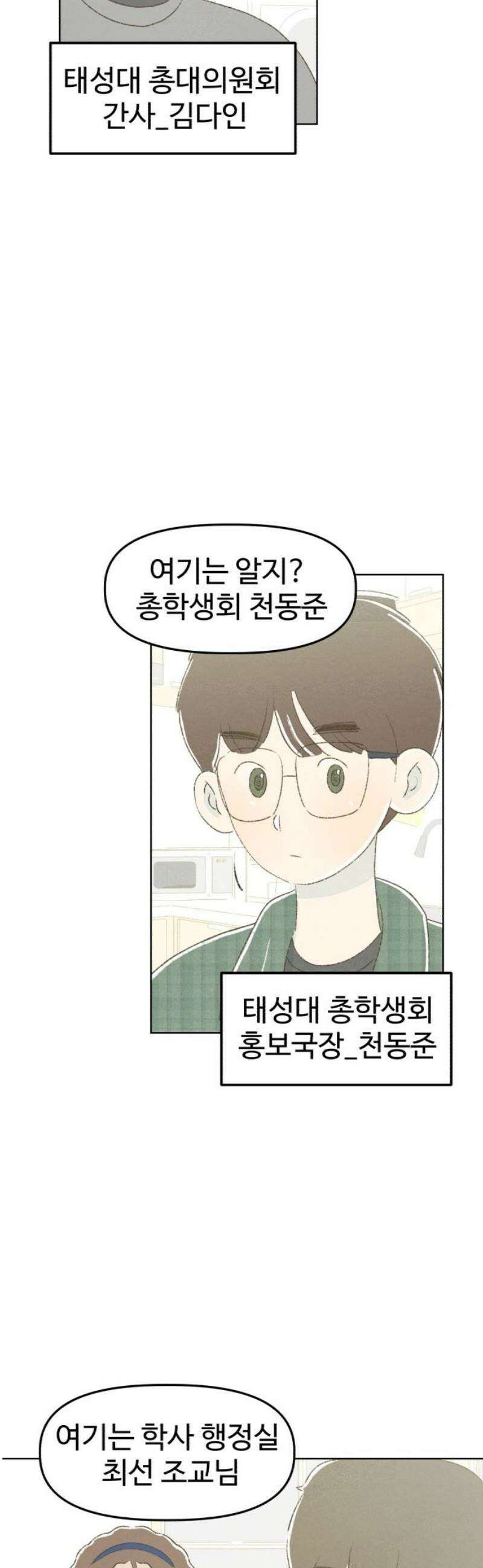 캠퍼스의 로망 15화 6