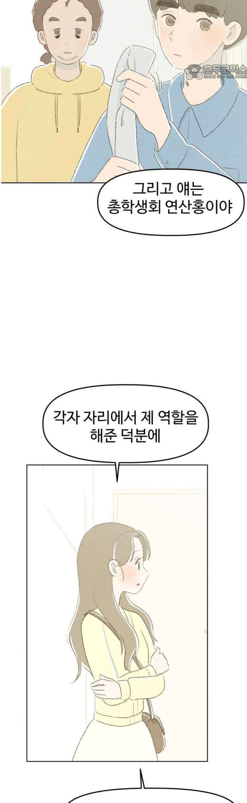 캠퍼스의 로망 15화 7